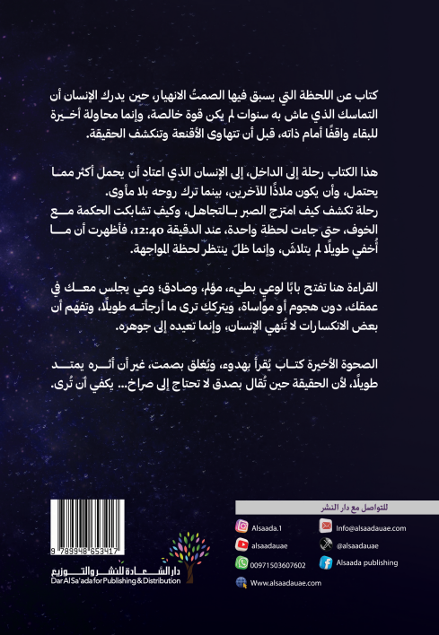 الصحوة الاخيرة